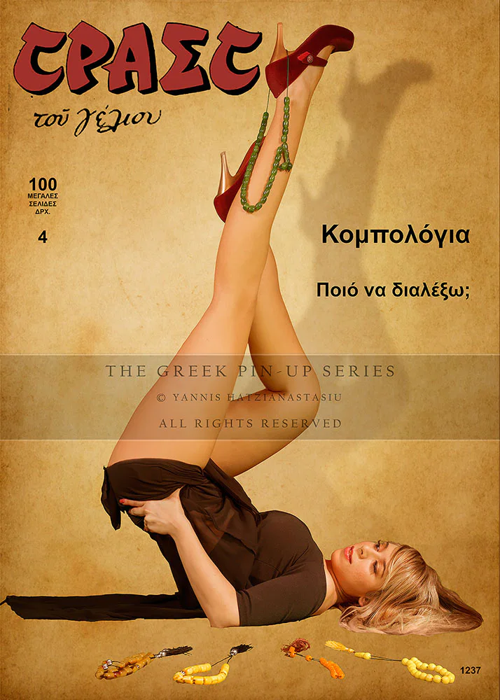 ΔΥΟ ΕΝΤΥΠΑ - ΣΤΑΘΜΟΙ: 1969 ΠΕΡΙΟΔΙΚΟ «ΤΡΑΣΤ ΤΟΥ ΓΕΛΙΟΥ»